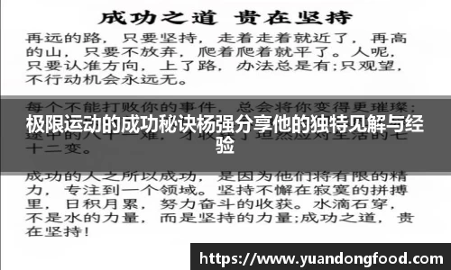 极限运动的成功秘诀杨强分享他的独特见解与经验